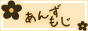 あんずいろapricot×color