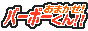 おまかせ!パーポーくん!!